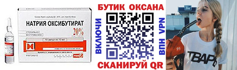 БУТИРАТ оксибутират  Новомичуринск 