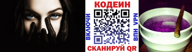 где купить наркотик  Новомичуринск  Codein Purple Drank 