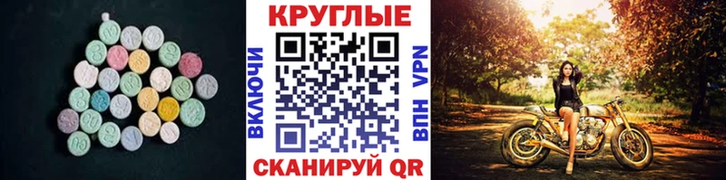 Экстази круглые как найти закладки Новомичуринск